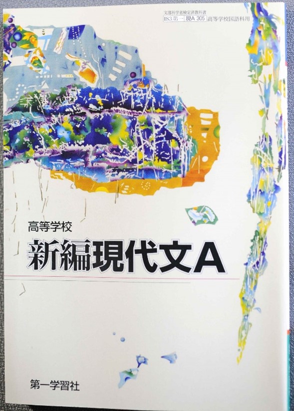 日展出品作品　教科書表紙に